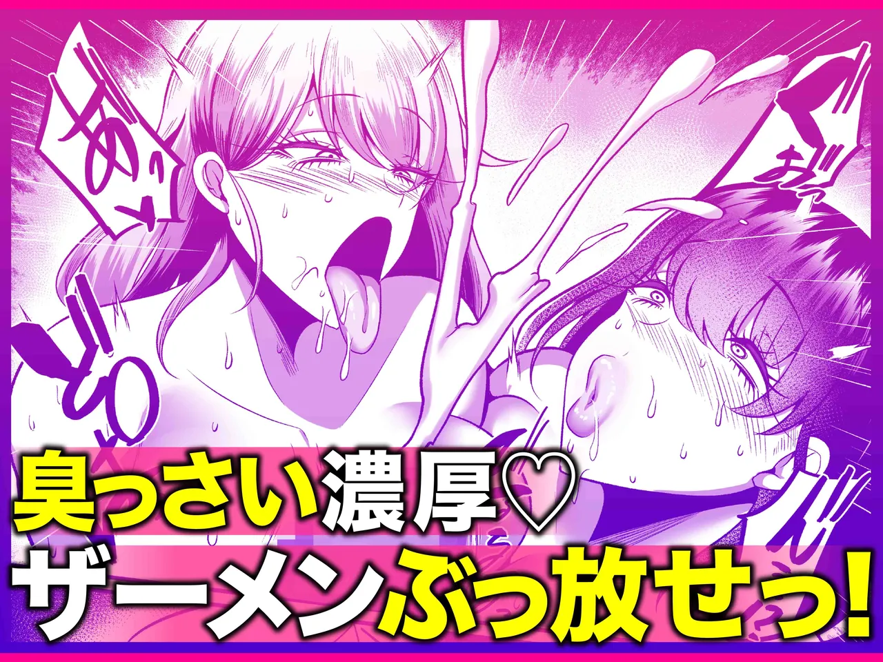 お下品爆乳×超ムチムチデカ尻×どすけべW痴女〜ど田舎の夏は暑すぎてみんなおバカに汗だくゴリオホ性交しているお話〜 Page.123
