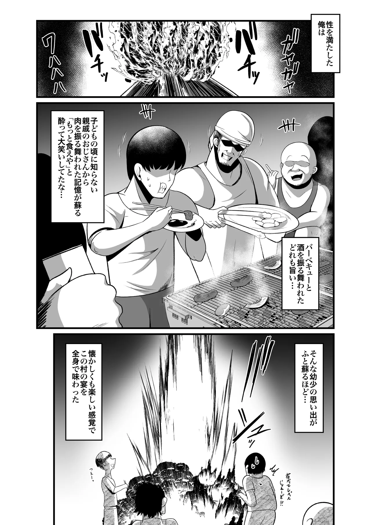 お下品爆乳×超ムチムチデカ尻×どすけべW痴女〜ど田舎の夏は暑すぎてみんなおバカに汗だくゴリオホ性交しているお話〜 Page.31