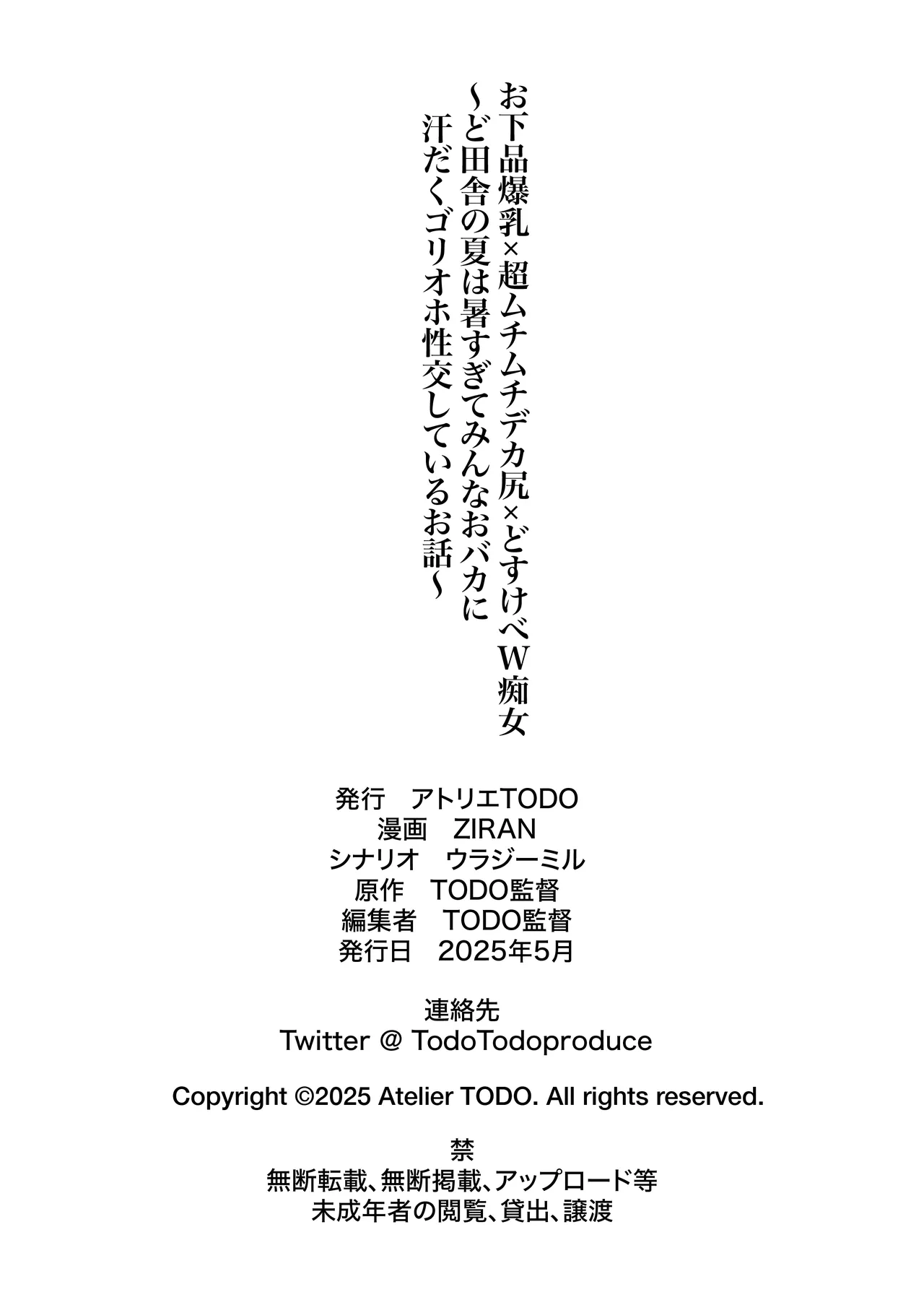 お下品爆乳×超ムチムチデカ尻×どすけべW痴女〜ど田舎の夏は暑すぎてみんなおバカに汗だくゴリオホ性交しているお話〜 Page.46