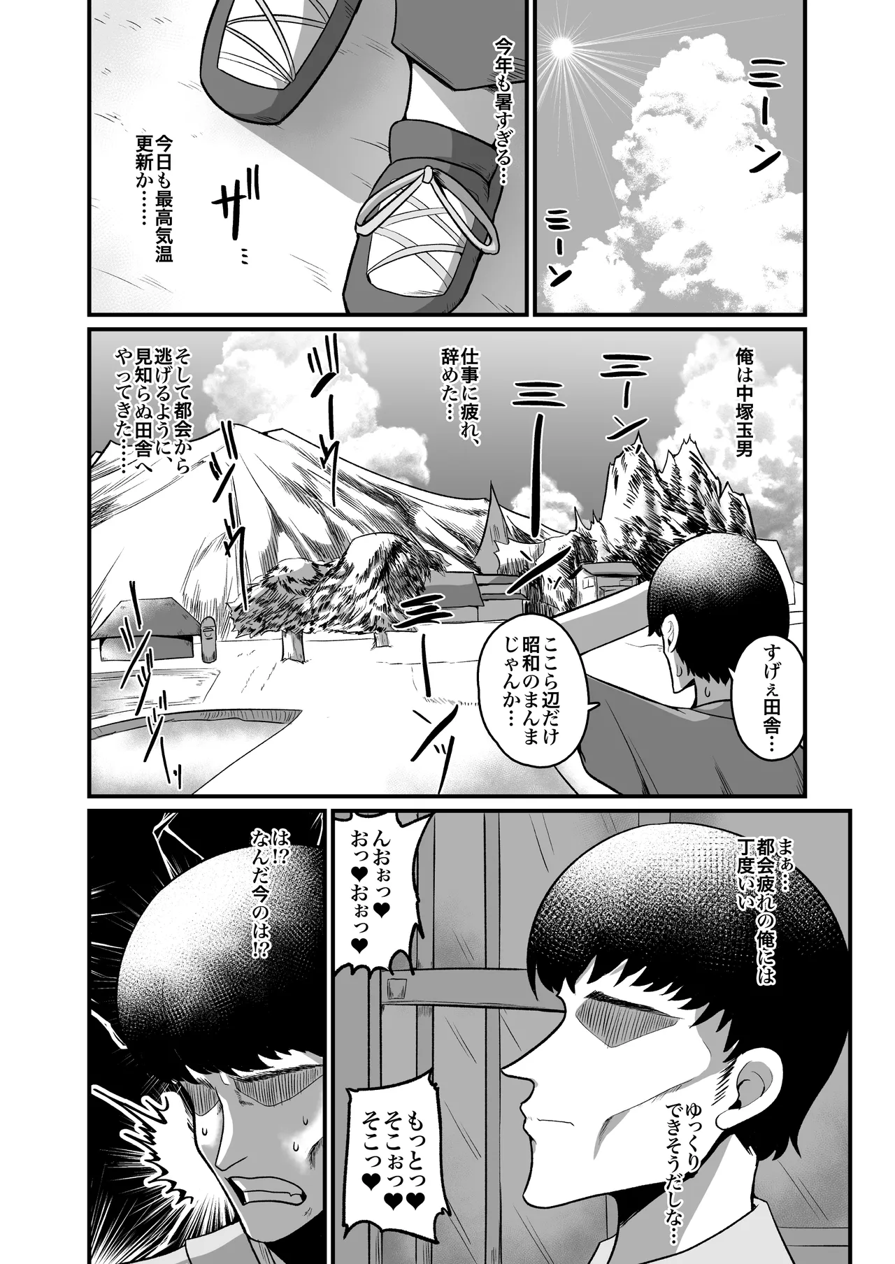 お下品爆乳×超ムチムチデカ尻×どすけべW痴女〜ど田舎の夏は暑すぎてみんなおバカに汗だくゴリオホ性交しているお話〜 Page.6