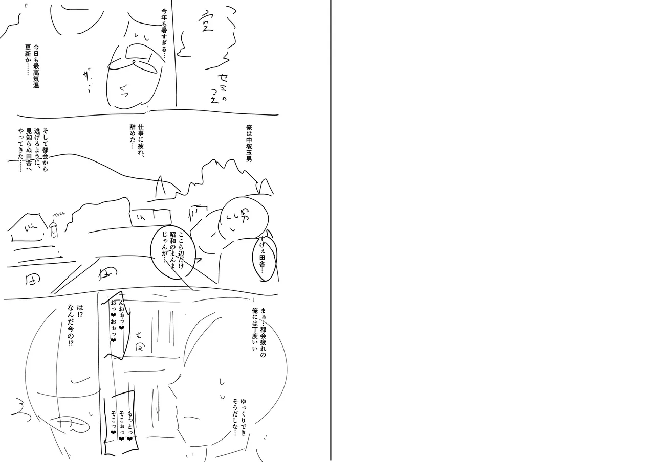 お下品爆乳×超ムチムチデカ尻×どすけべW痴女〜ど田舎の夏は暑すぎてみんなおバカに汗だくゴリオホ性交しているお話〜 Page.90