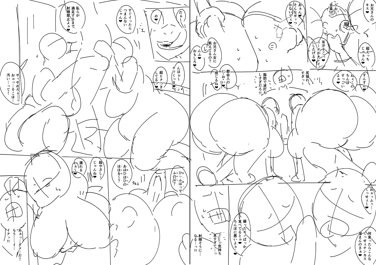 お下品爆乳×超ムチムチデカ尻×どすけべW痴女〜ど田舎の夏は暑すぎてみんなおバカに汗だくゴリオホ性交しているお話〜 Page.93