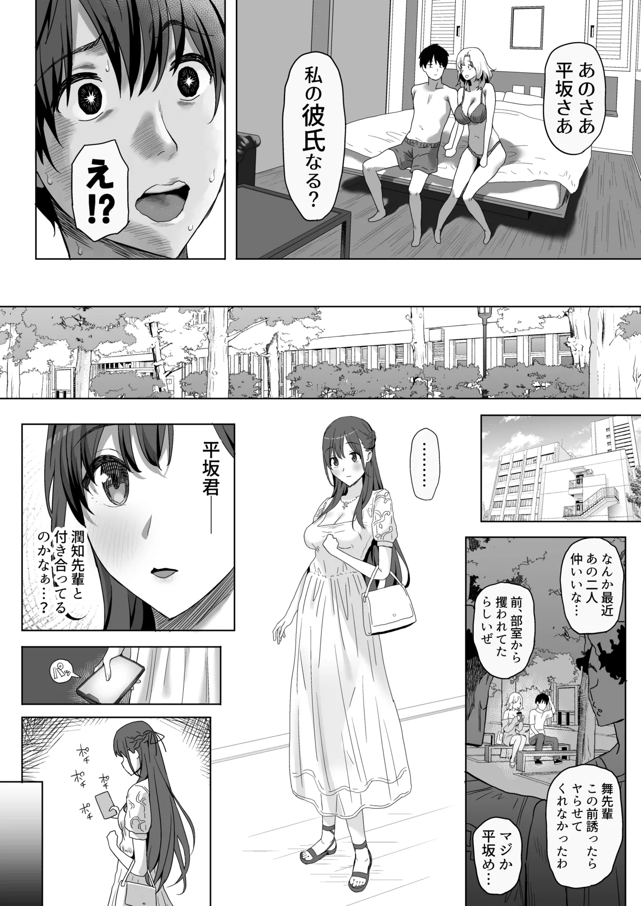 ヤリサー新学期に僕の部屋はみんなのたまり場 Page.15