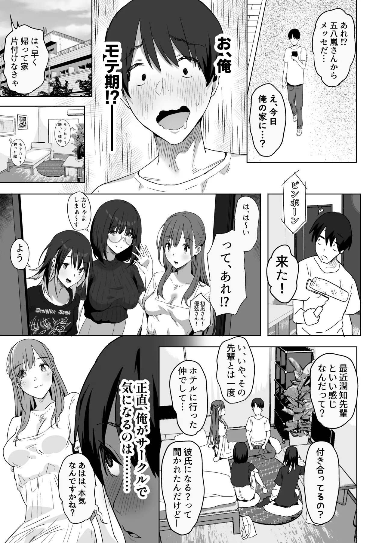 ヤリサー新学期に僕の部屋はみんなのたまり場 Page.16