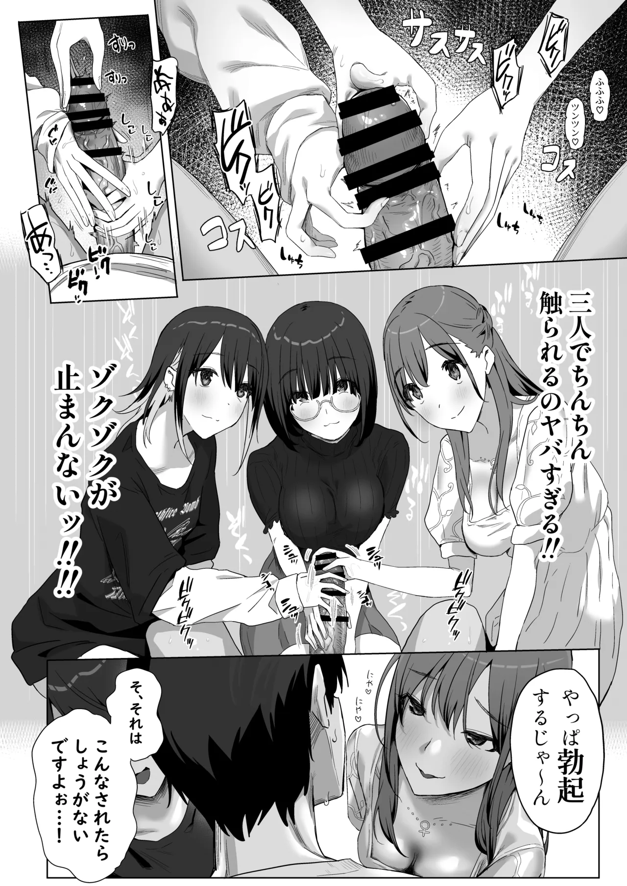 ヤリサー新学期に僕の部屋はみんなのたまり場 Page.19