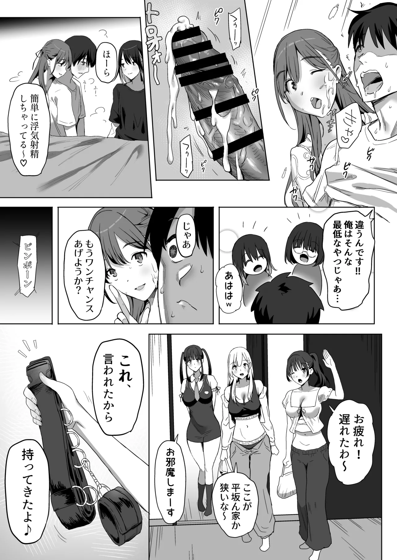 ヤリサー新学期に僕の部屋はみんなのたまり場 Page.22