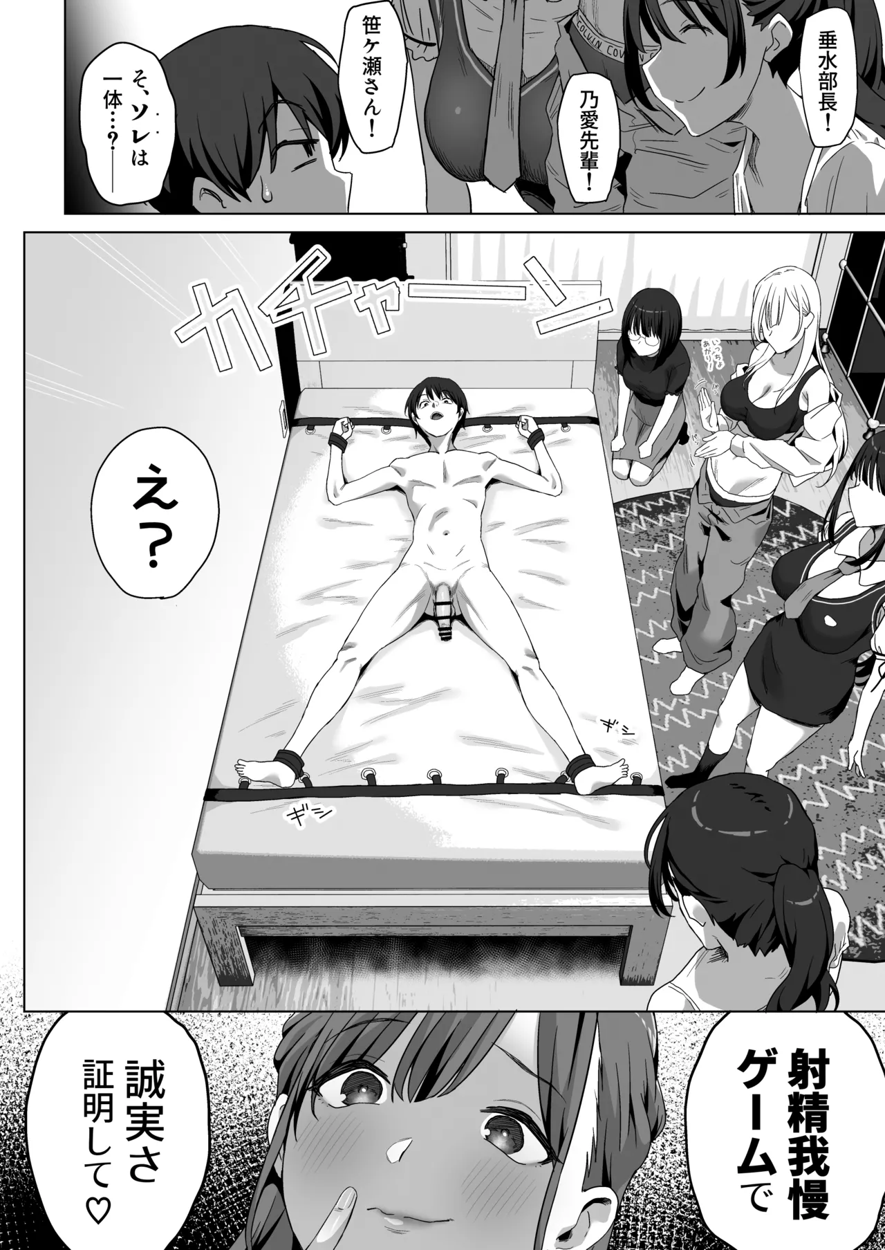 ヤリサー新学期に僕の部屋はみんなのたまり場 Page.23