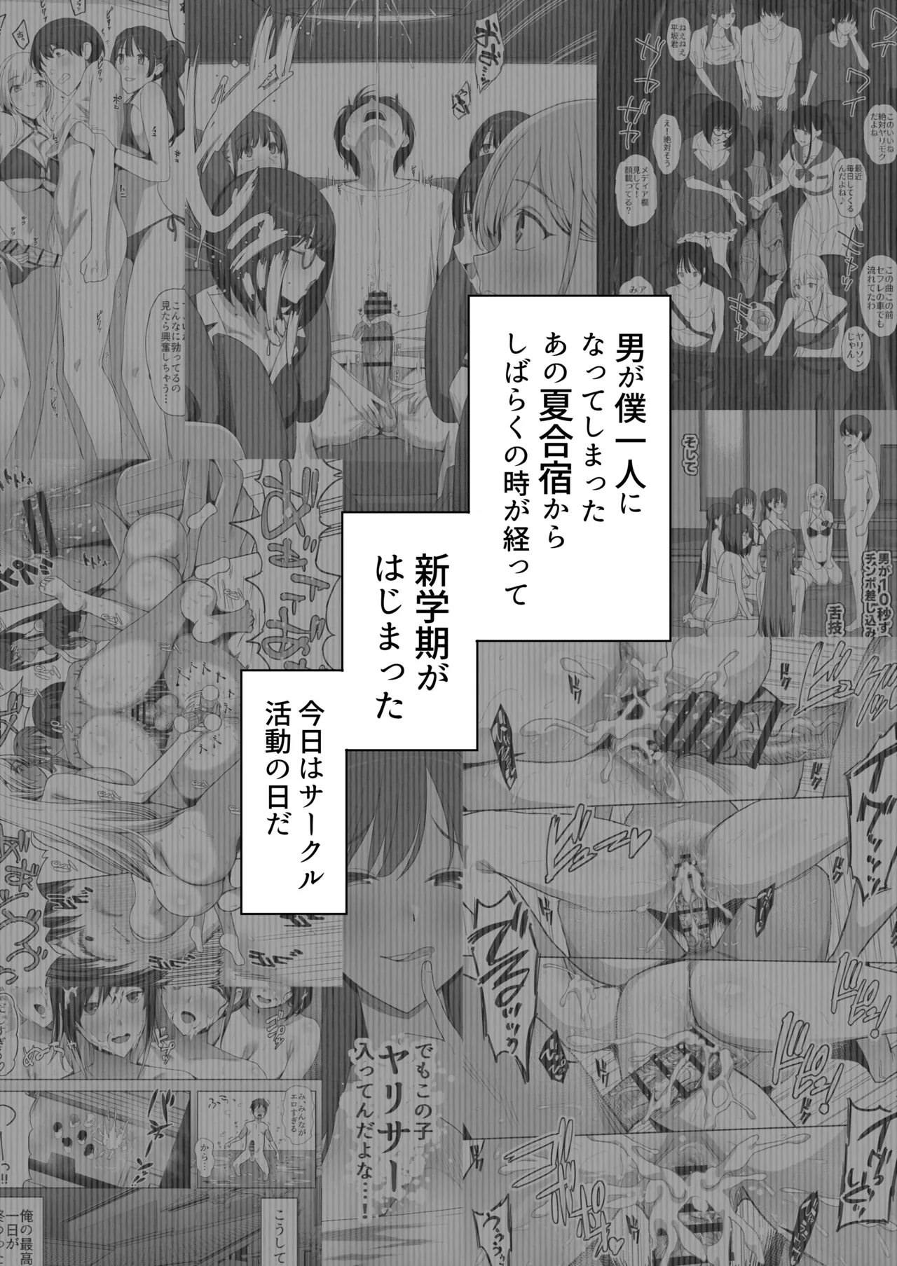 ヤリサー新学期に僕の部屋はみんなのたまり場 Page.4