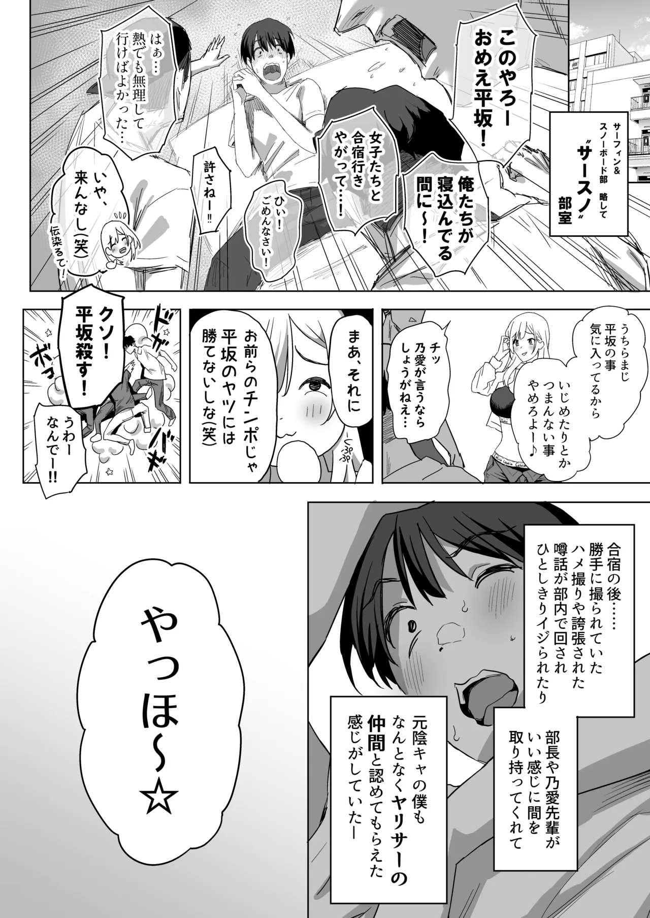 ヤリサー新学期に僕の部屋はみんなのたまり場 Page.5