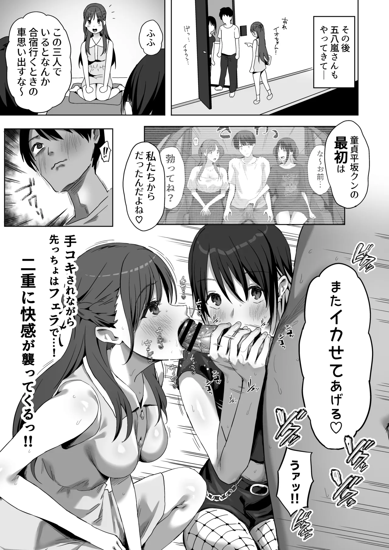ヤリサー新学期に僕の部屋はみんなのたまり場 Page.62