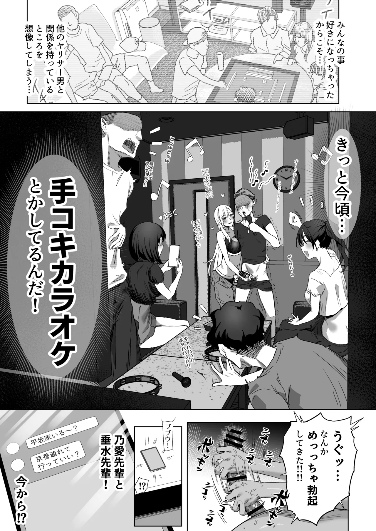 ヤリサー新学期に僕の部屋はみんなのたまり場 Page.64