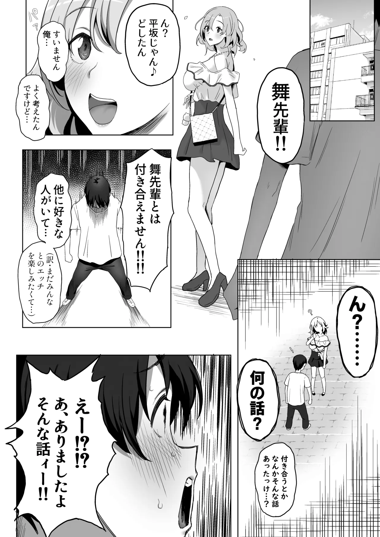 ヤリサー新学期に僕の部屋はみんなのたまり場 Page.69