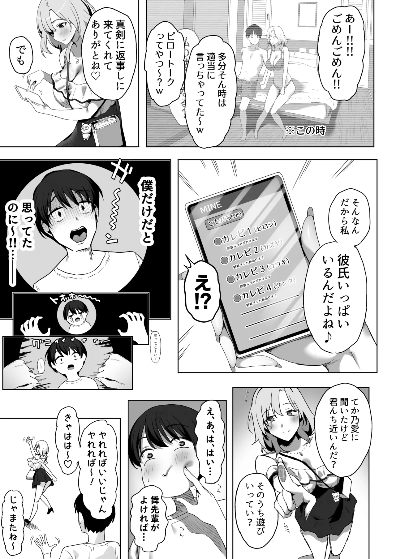 ヤリサー新学期に僕の部屋はみんなのたまり場 Page.70