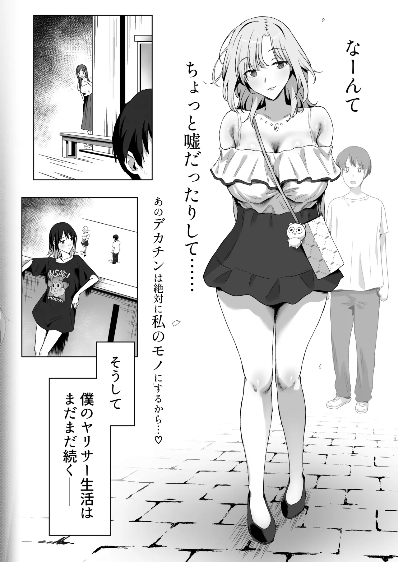 ヤリサー新学期に僕の部屋はみんなのたまり場 Page.71