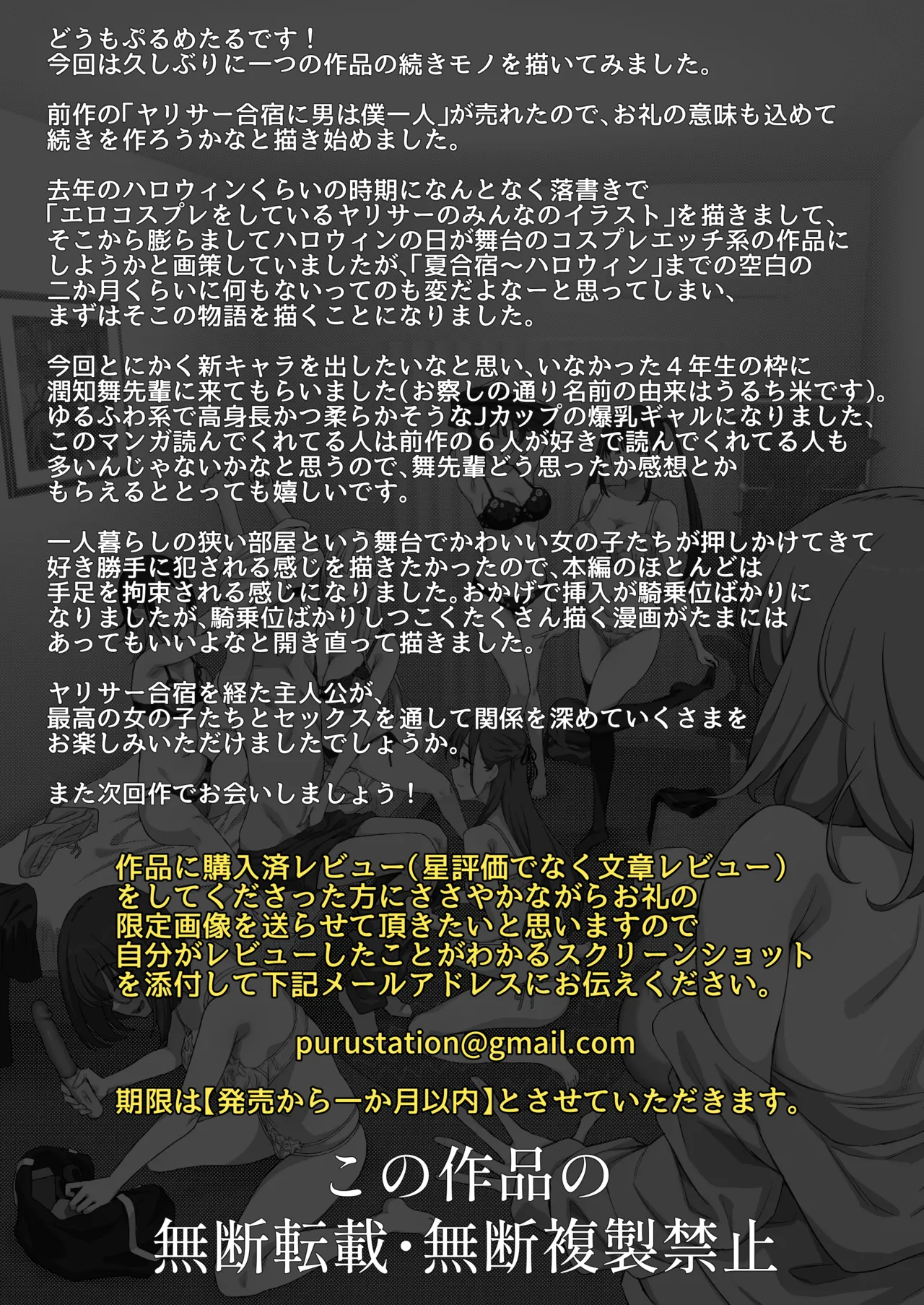 ヤリサー新学期に僕の部屋はみんなのたまり場 Page.77