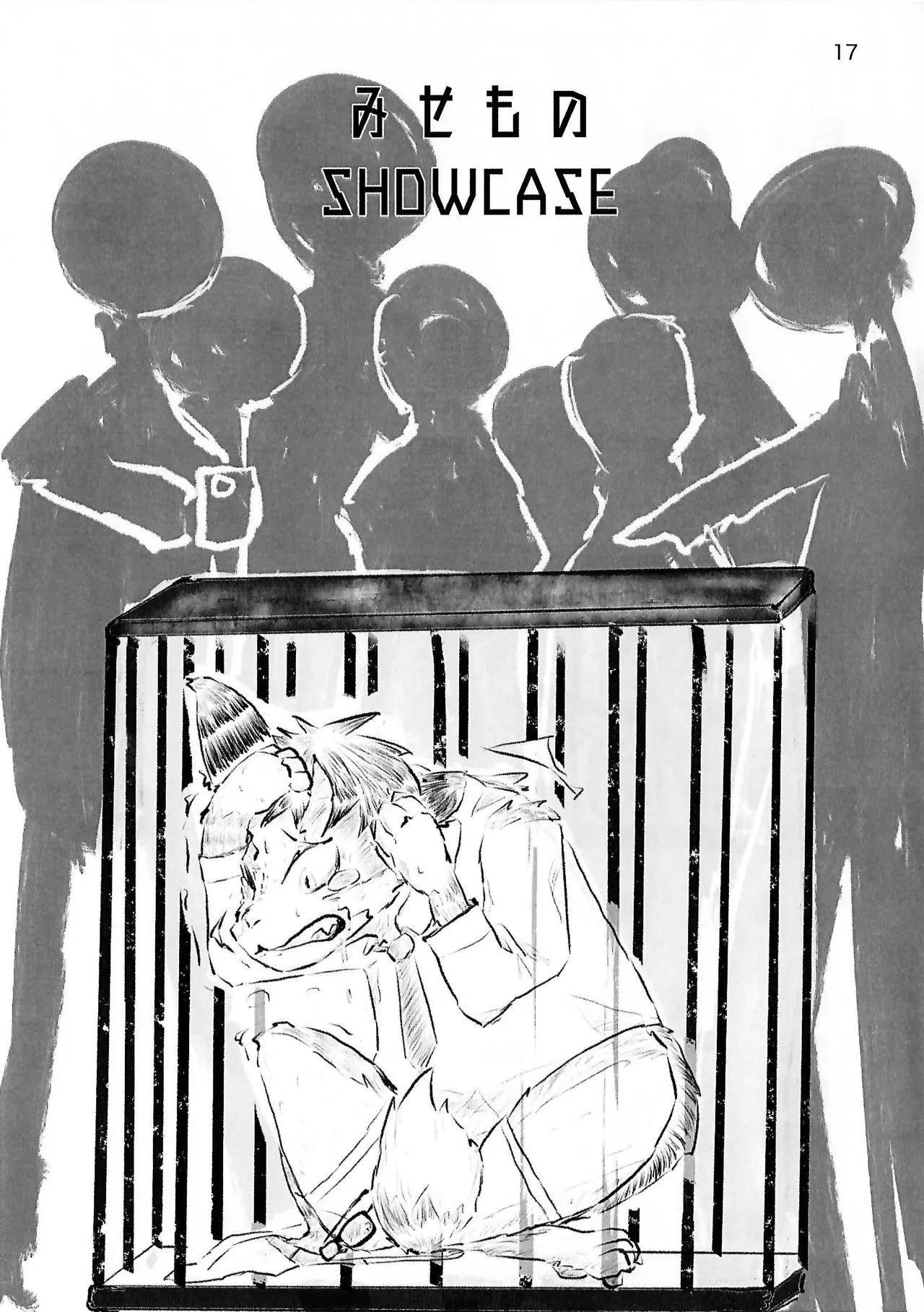 おしおき Page.17