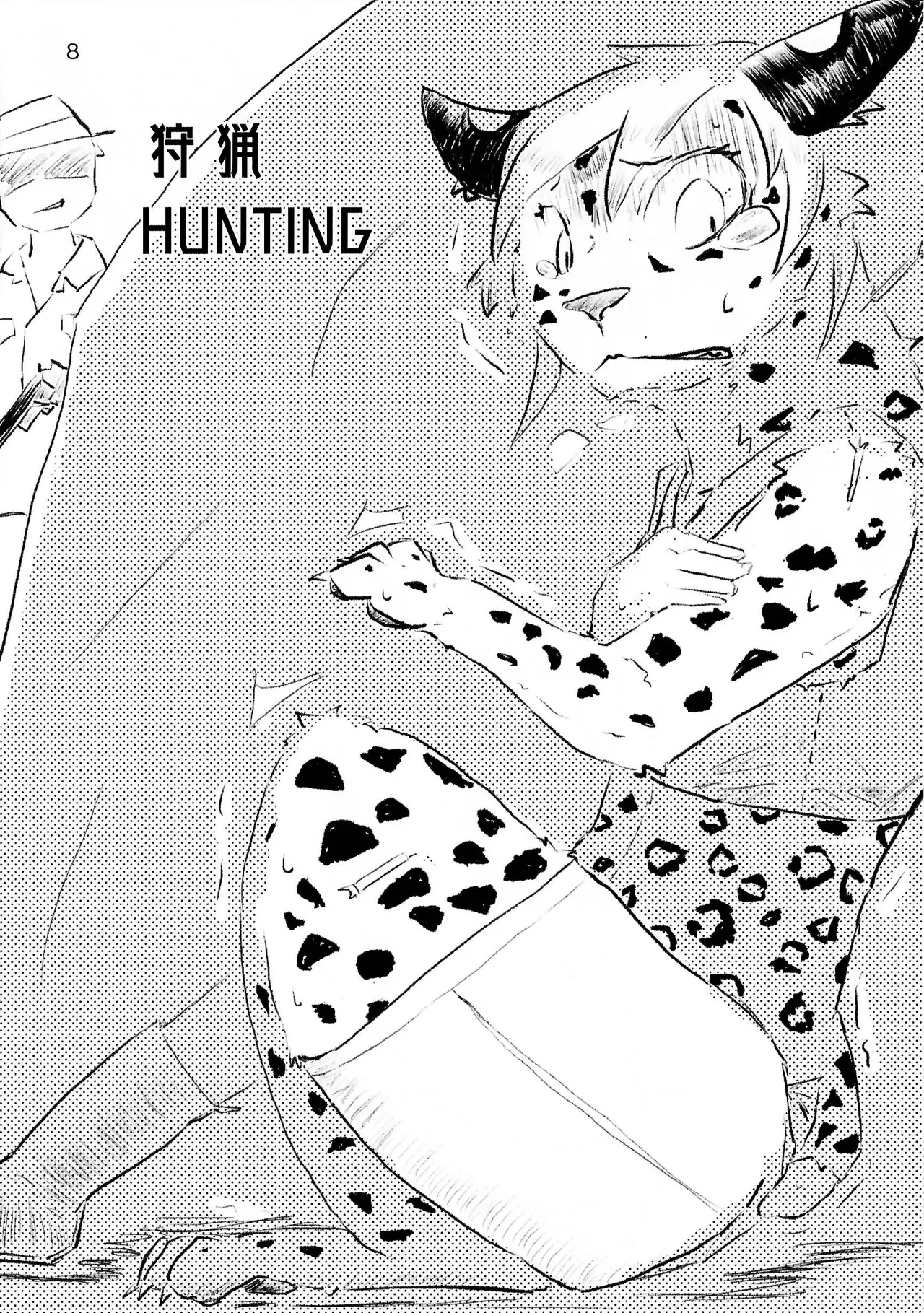 おしおき Page.8