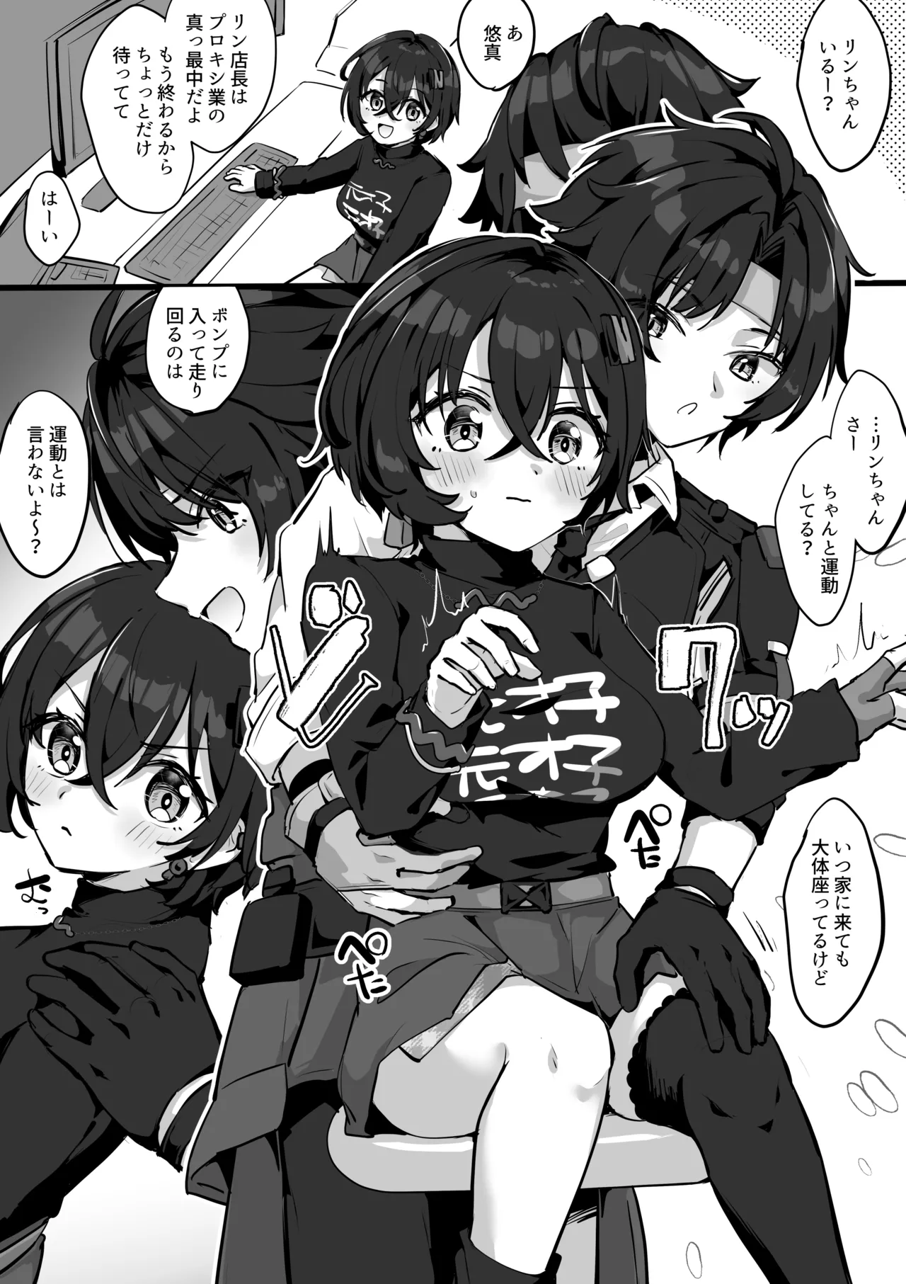 運動不足を心配する浅羽悠真 Page.1