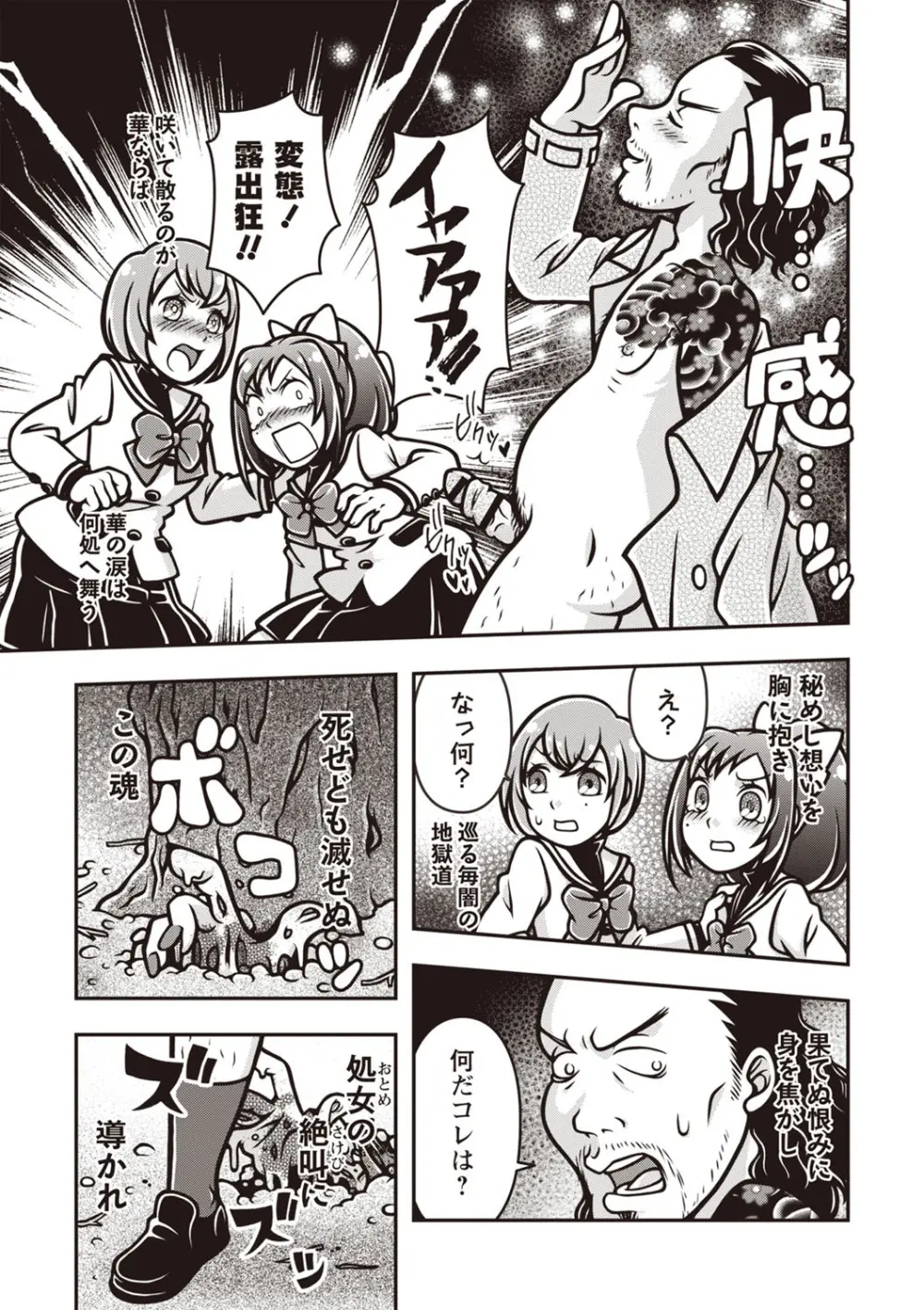 COMIC ネクロシスvol.29 Page.168