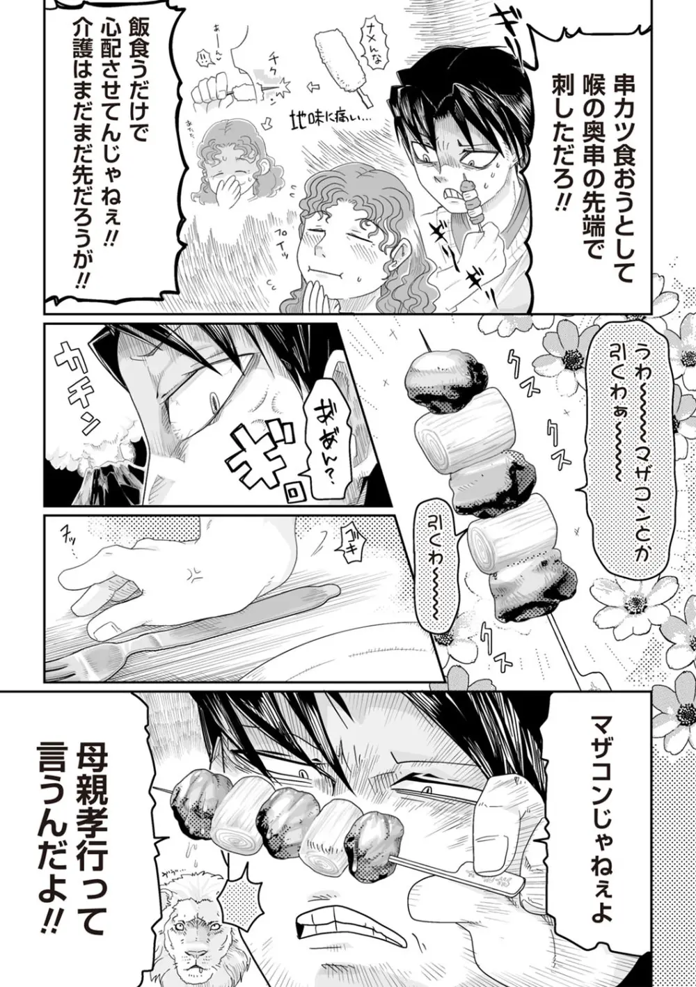 COMIC ネクロシスvol.29 Page.177