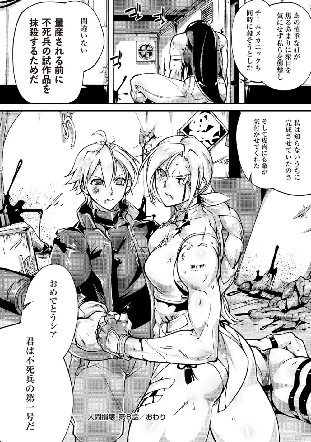 COMIC ネクロシスvol.29 Page.19