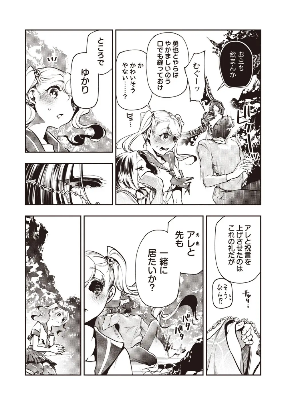 COMIC ネクロシスvol.29 Page.23
