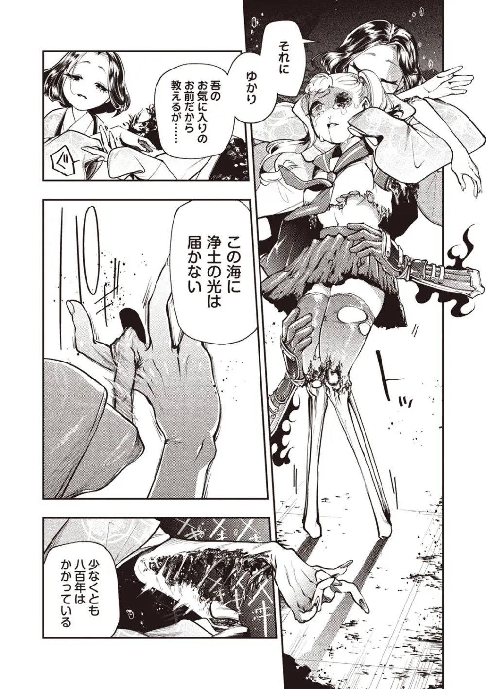 COMIC ネクロシスvol.29 Page.33