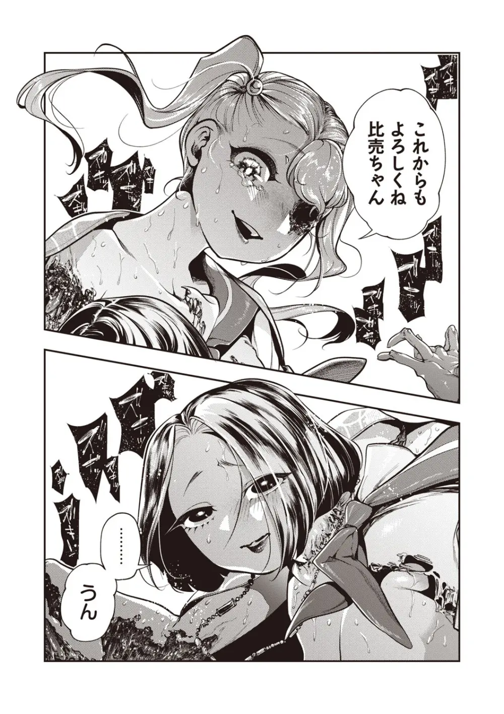 COMIC ネクロシスvol.29 Page.46