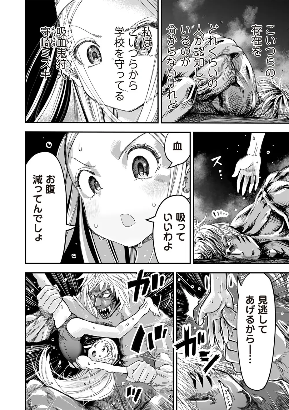 COMIC ネクロシスvol.29 Page.85