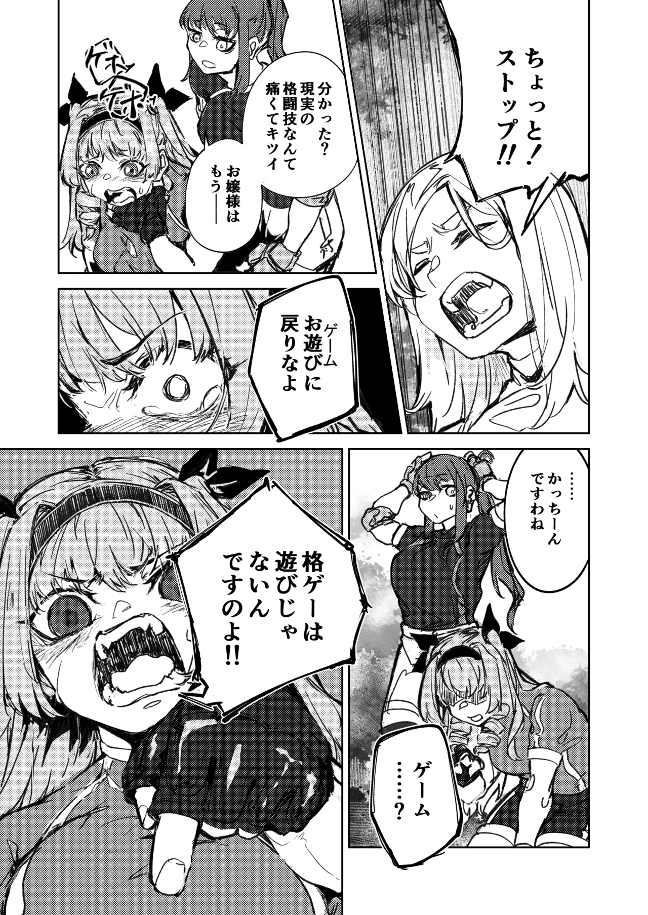格闘ゲーム無敗のお嬢様が総合格闘技に出会う話 Page.12