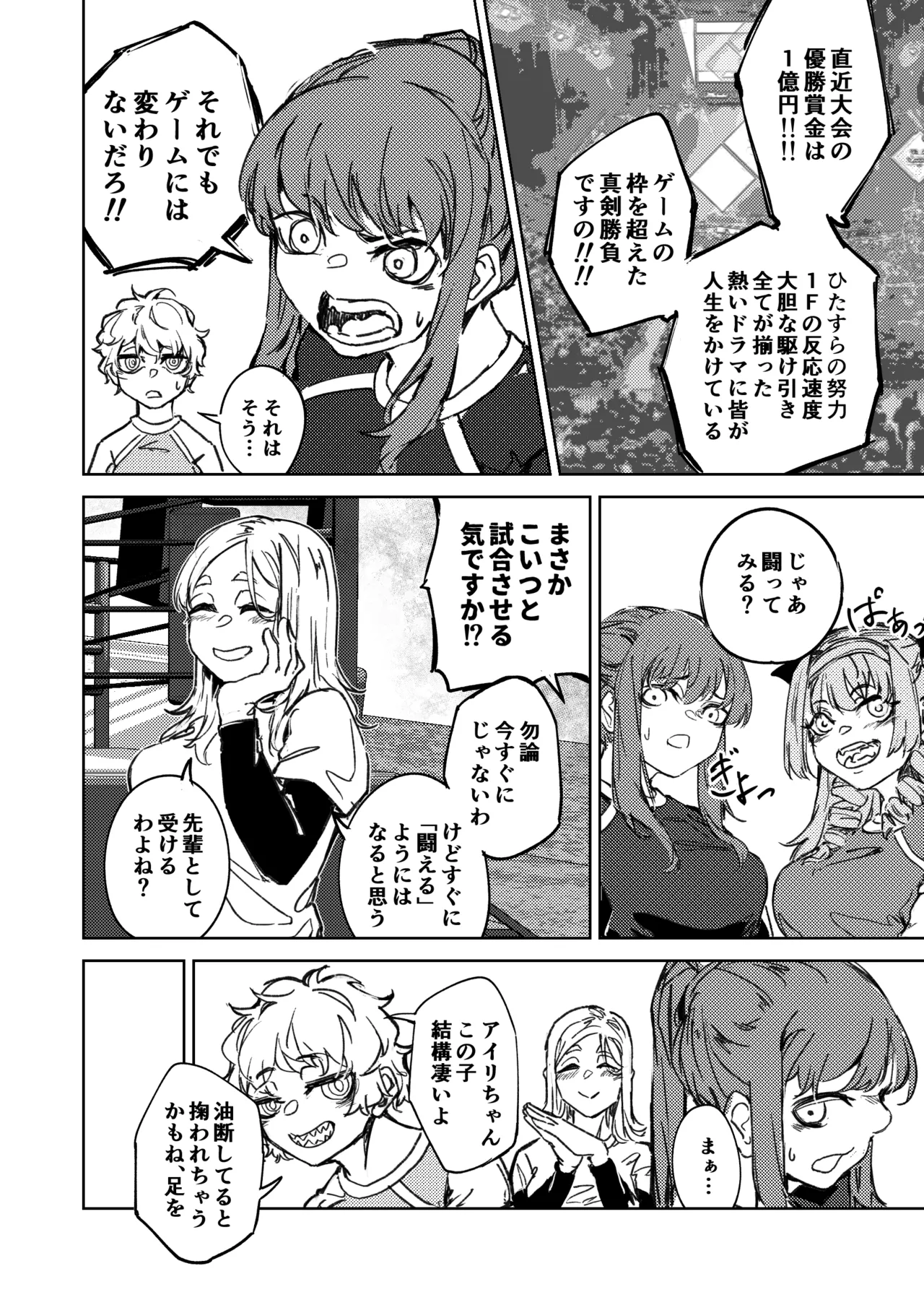 格闘ゲーム無敗のお嬢様が総合格闘技に出会う話 Page.13