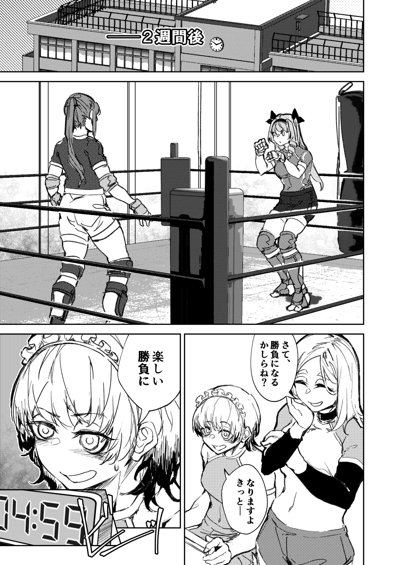 格闘ゲーム無敗のお嬢様が総合格闘技に出会う話 Page.14