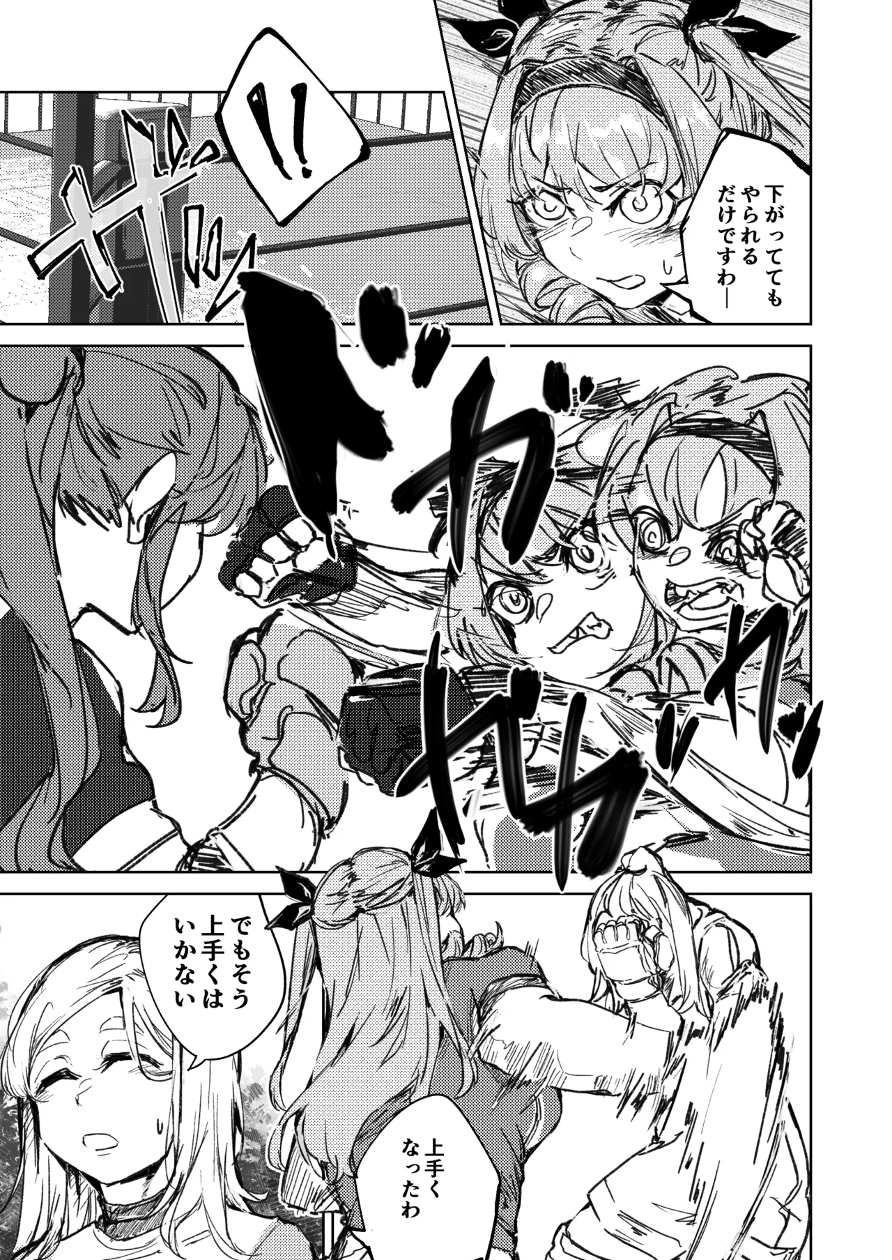 格闘ゲーム無敗のお嬢様が総合格闘技に出会う話 Page.16