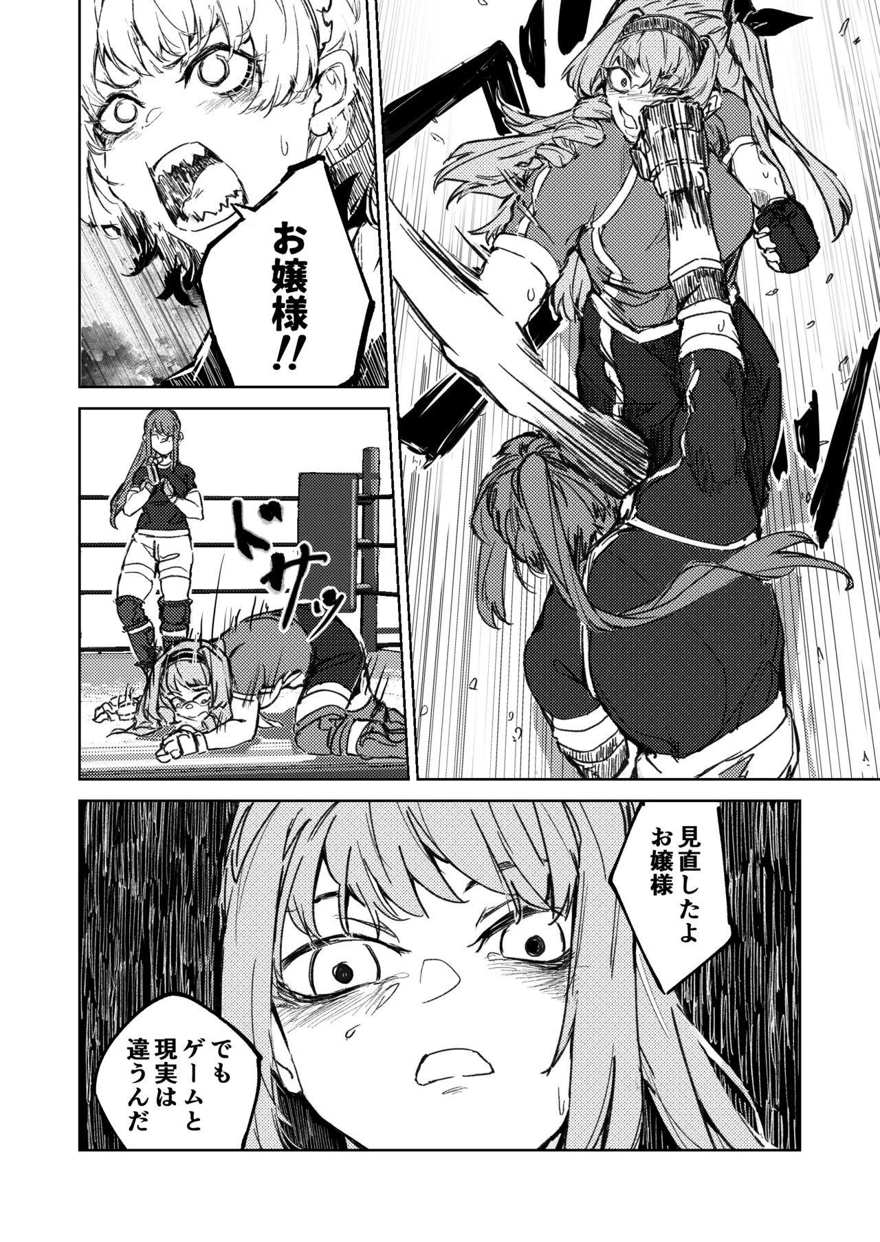 格闘ゲーム無敗のお嬢様が総合格闘技に出会う話 Page.17