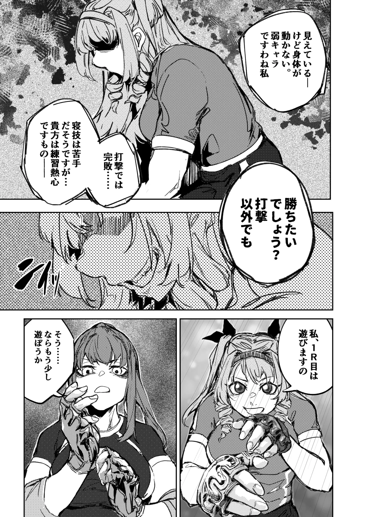 格闘ゲーム無敗のお嬢様が総合格闘技に出会う話 Page.18