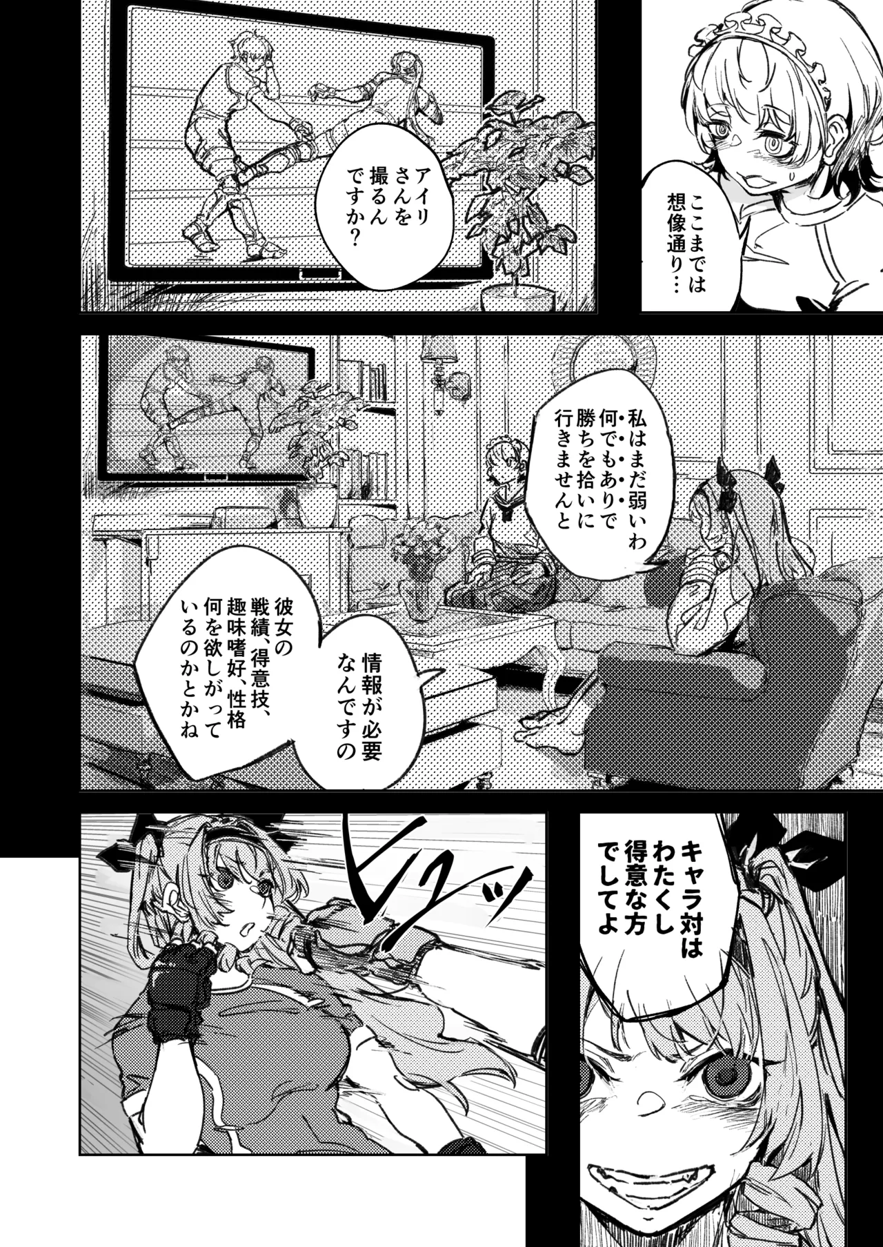 格闘ゲーム無敗のお嬢様が総合格闘技に出会う話 Page.19