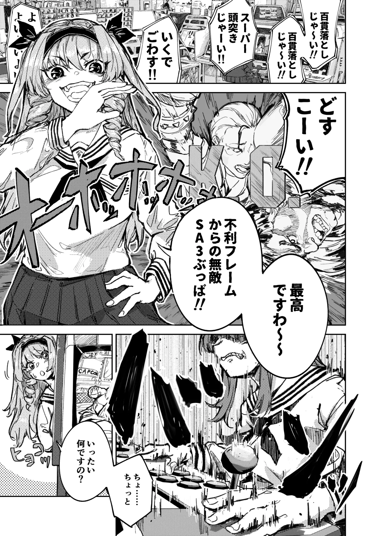 格闘ゲーム無敗のお嬢様が総合格闘技に出会う話 Page.2