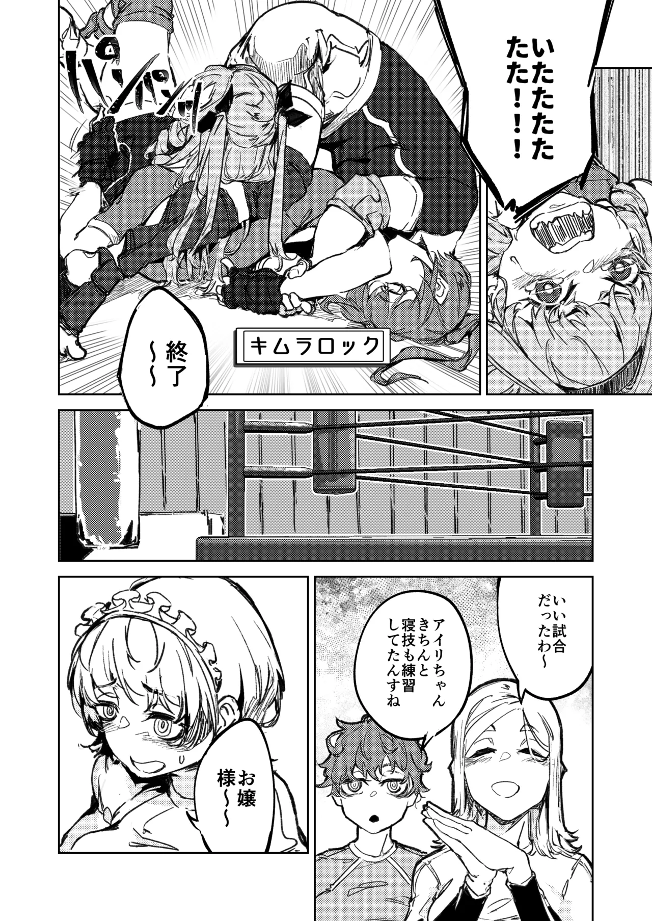 格闘ゲーム無敗のお嬢様が総合格闘技に出会う話 Page.25