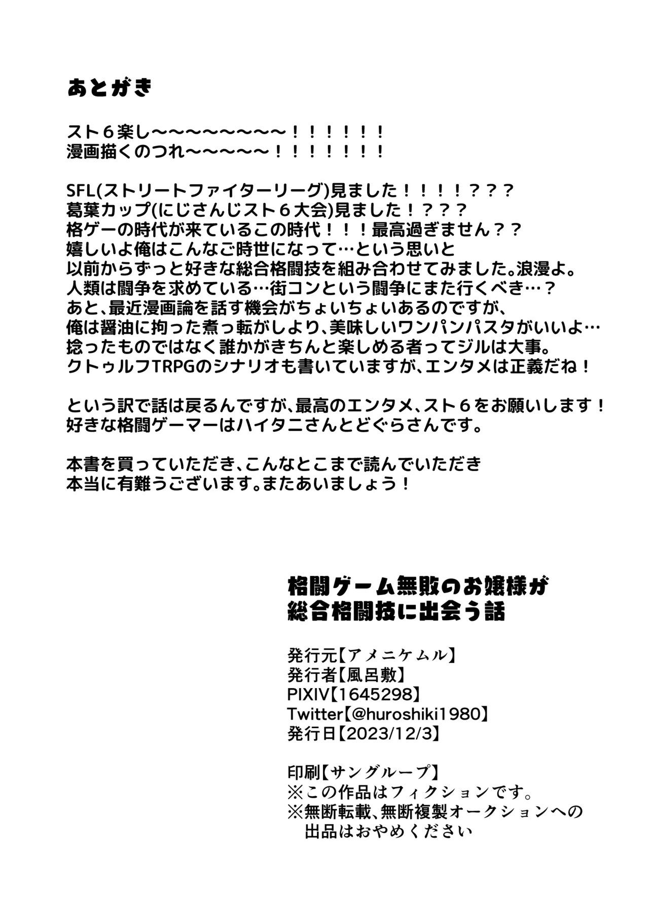 格闘ゲーム無敗のお嬢様が総合格闘技に出会う話 Page.29