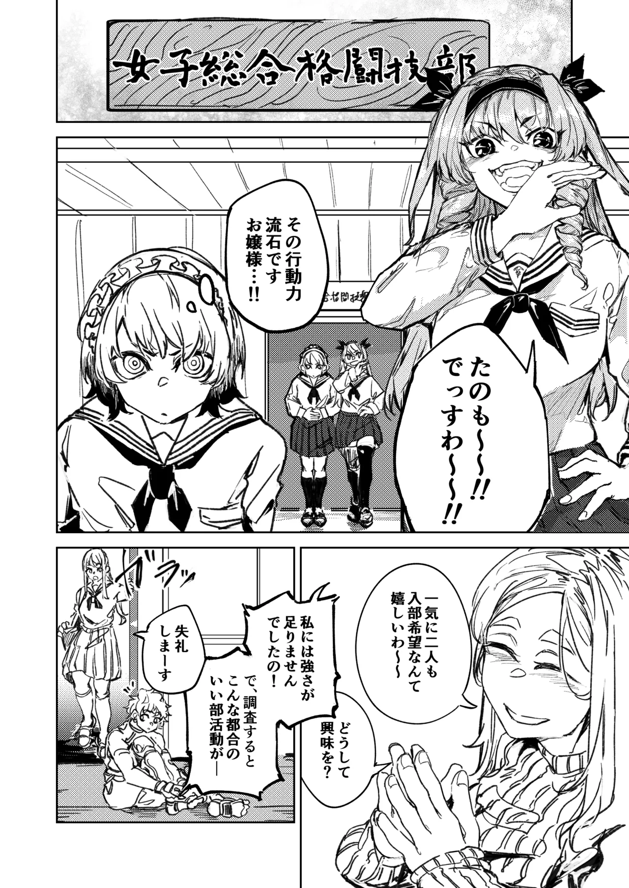 格闘ゲーム無敗のお嬢様が総合格闘技に出会う話 Page.5