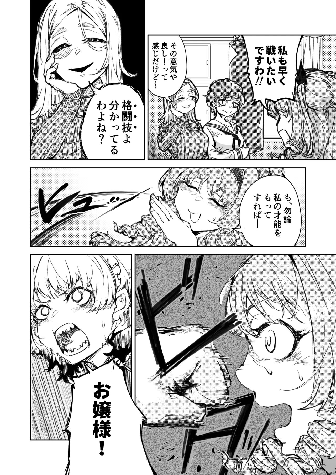 格闘ゲーム無敗のお嬢様が総合格闘技に出会う話 Page.7