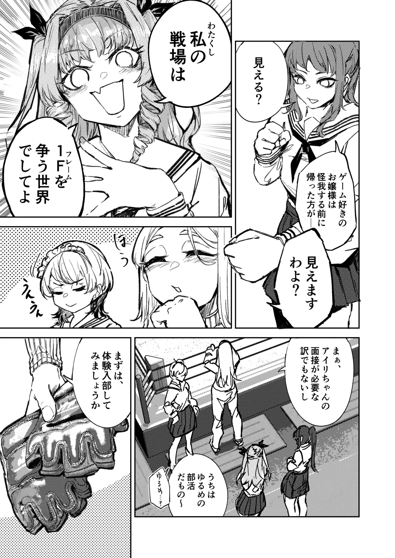 格闘ゲーム無敗のお嬢様が総合格闘技に出会う話 Page.8