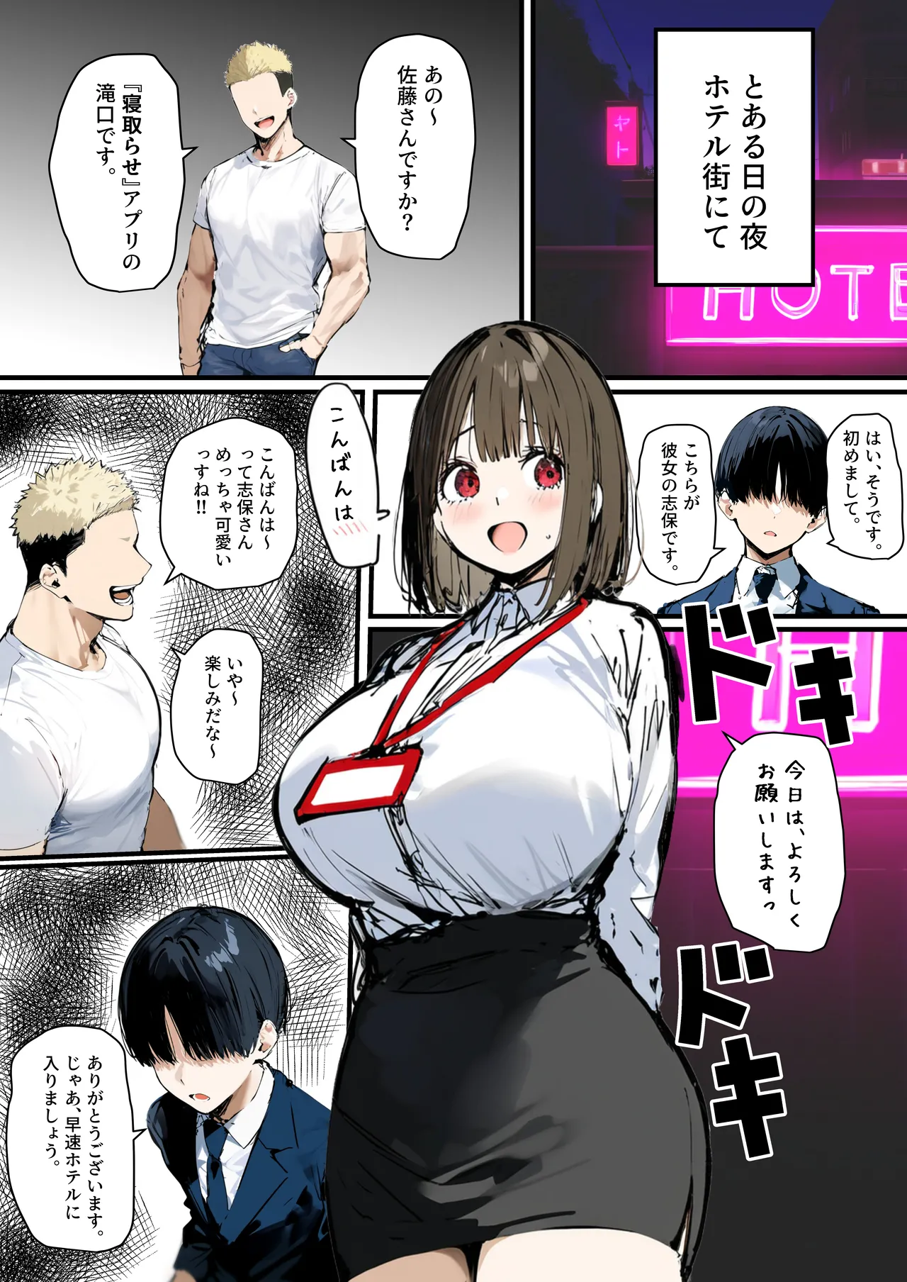 皆が狙ってる新卒ちゃんを寝取らせてみた オムニバス 5 Page.1