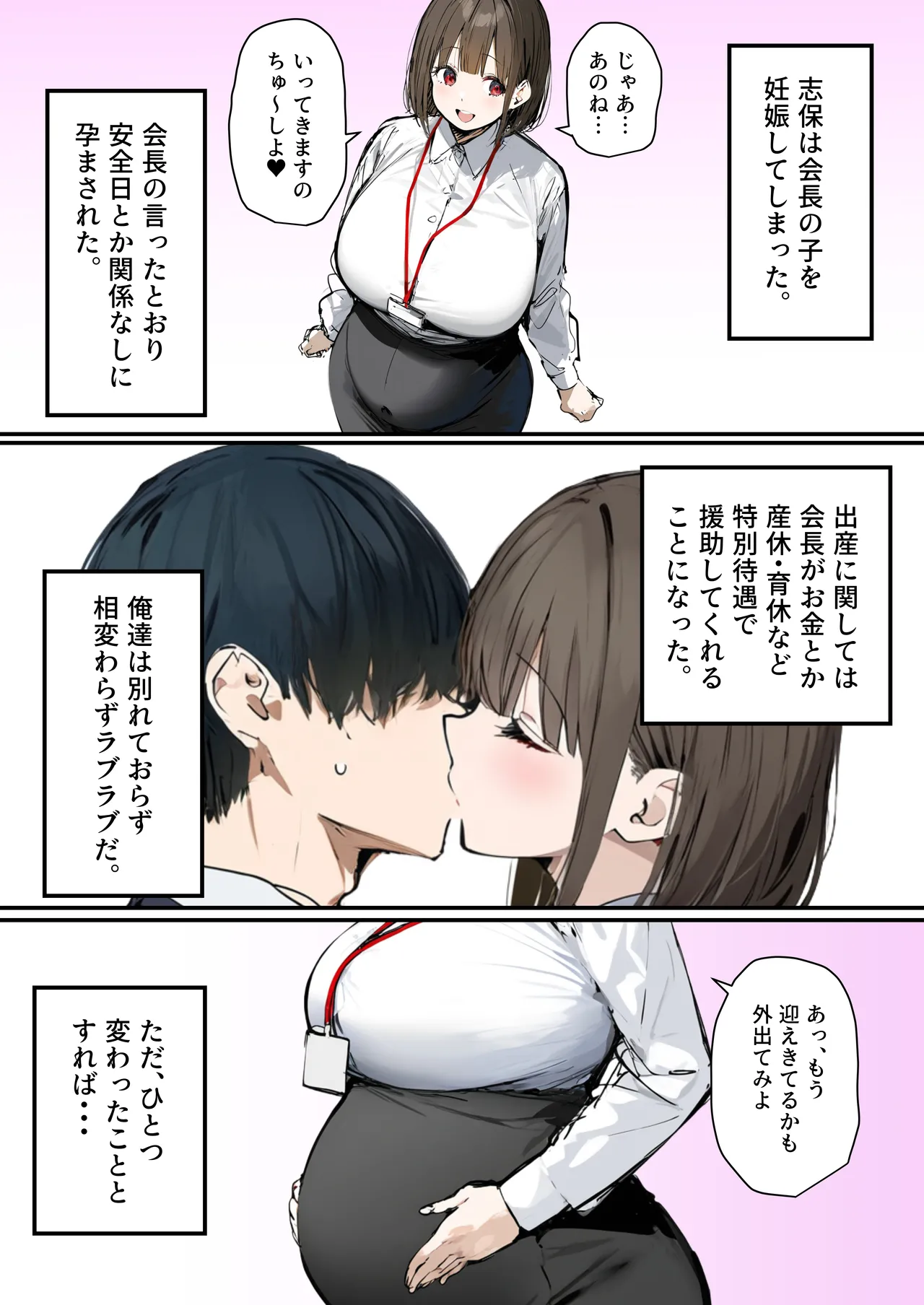 皆が狙ってる新卒ちゃんを寝取らせてみた オムニバス 5 Page.137