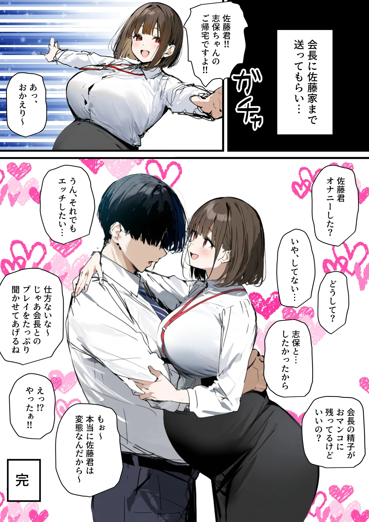 皆が狙ってる新卒ちゃんを寝取らせてみた オムニバス 5 Page.148