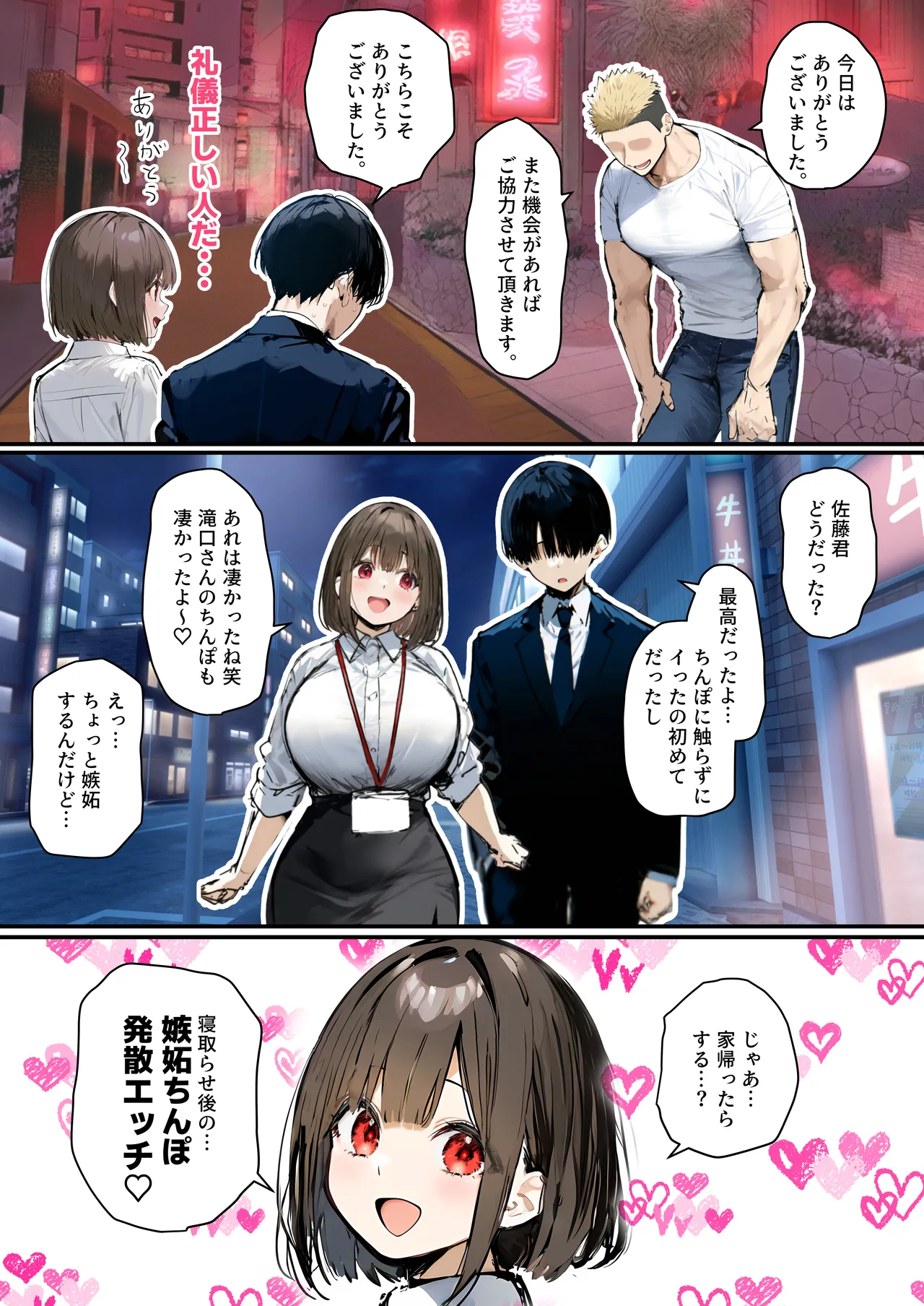 皆が狙ってる新卒ちゃんを寝取らせてみた オムニバス 5 Page.21