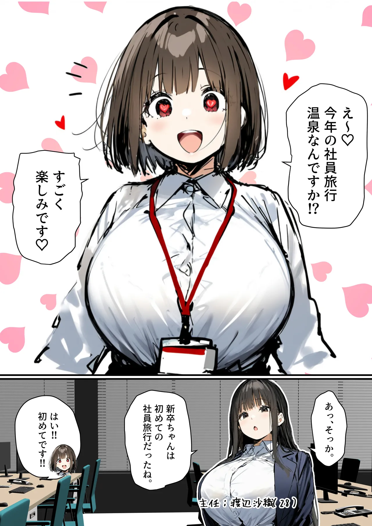 皆が狙ってる新卒ちゃんを寝取らせてみた オムニバス 5 Page.26