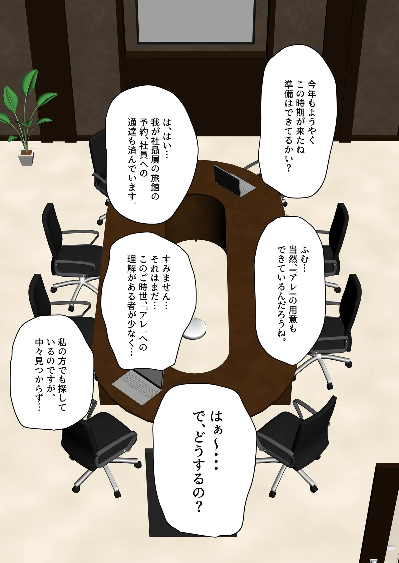 皆が狙ってる新卒ちゃんを寝取らせてみた オムニバス 5 Page.29
