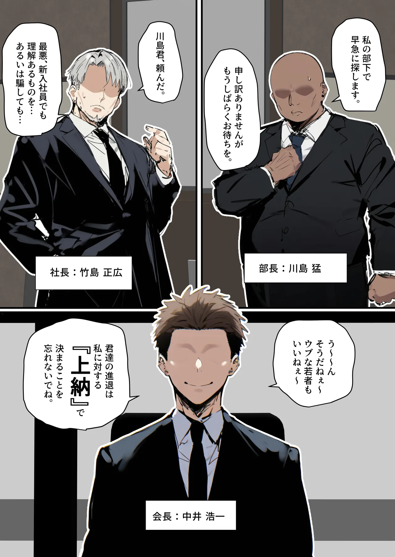 皆が狙ってる新卒ちゃんを寝取らせてみた オムニバス 5 Page.30