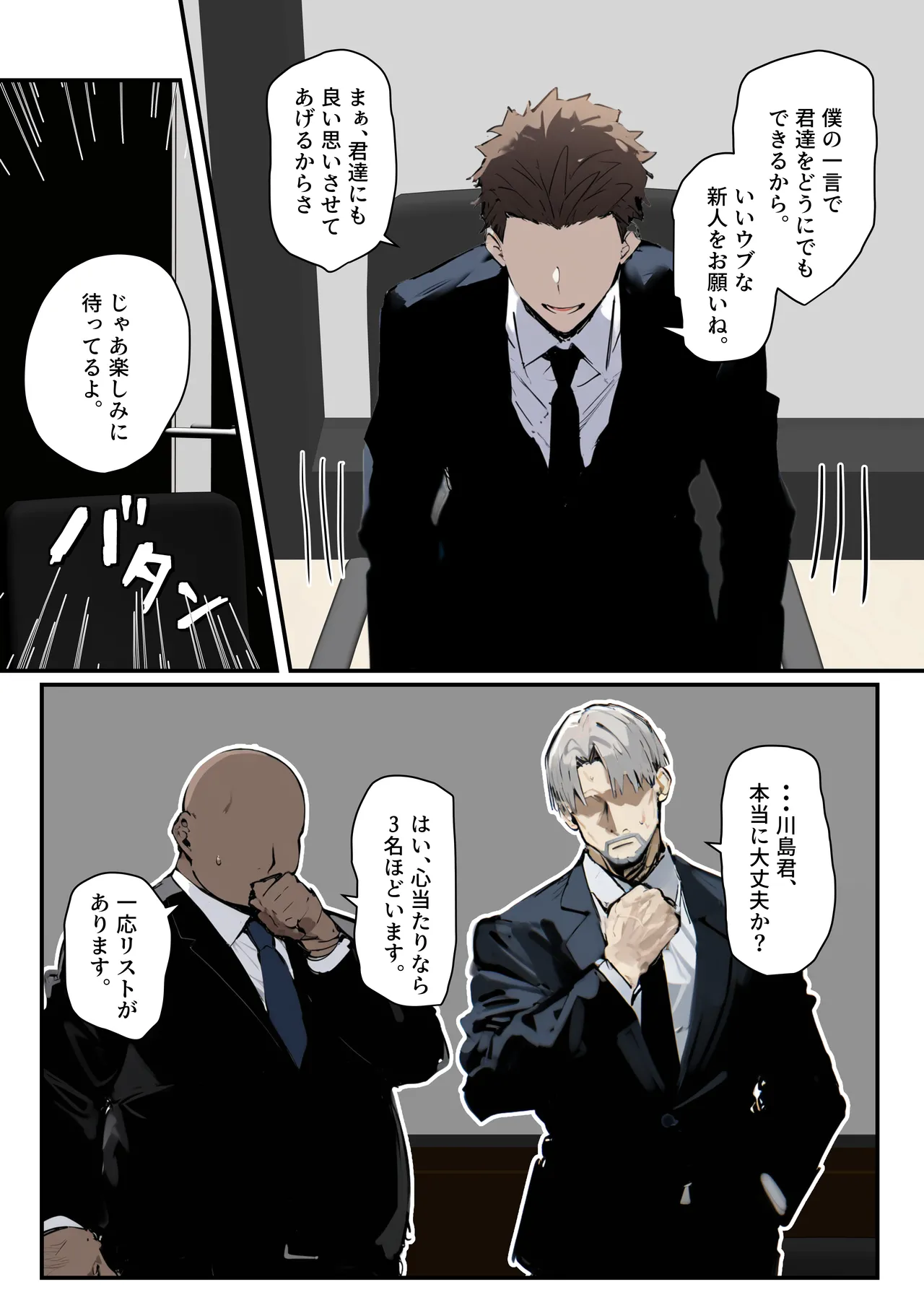 皆が狙ってる新卒ちゃんを寝取らせてみた オムニバス 5 Page.33